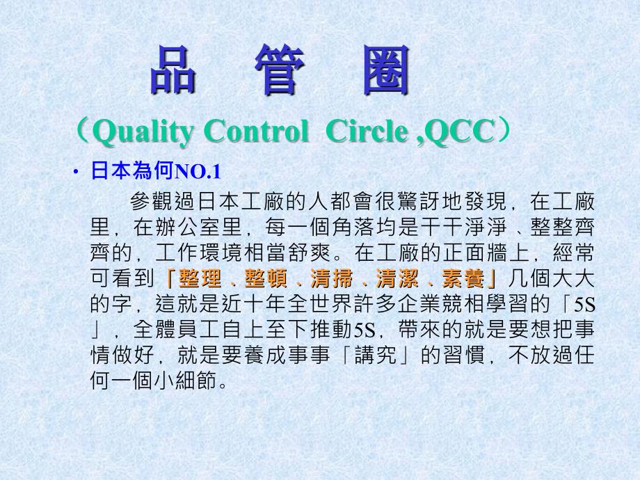 QCC品管圈培训讲义_第1页