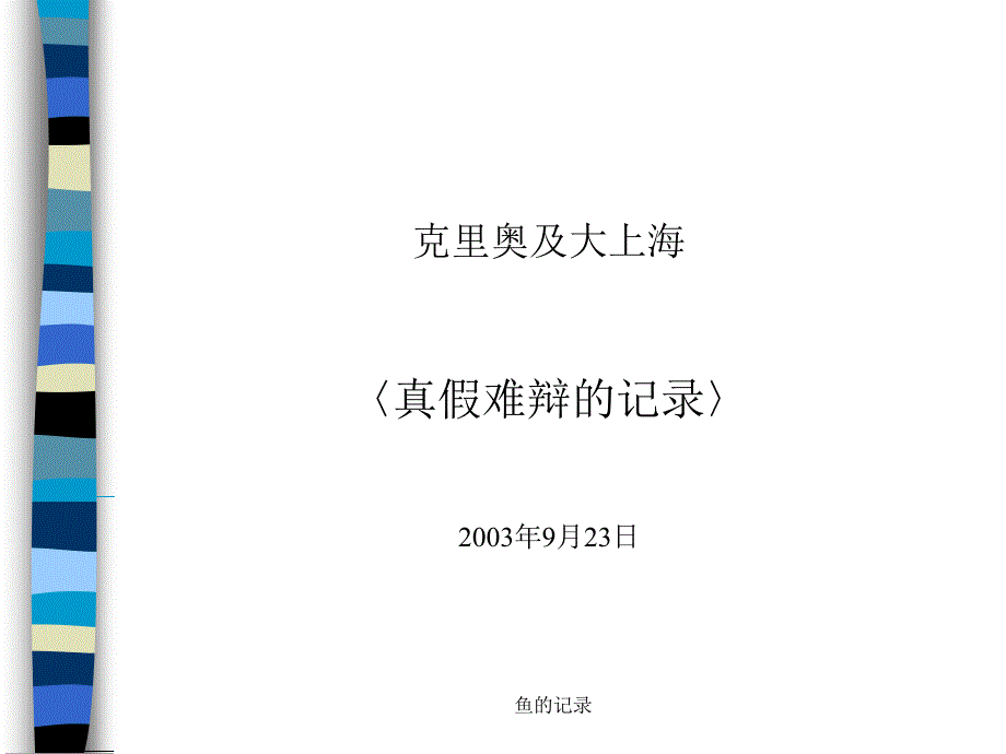 克里奥广告节（广告届奥斯卡之美誉）获奖作品点平欣赏_第1页