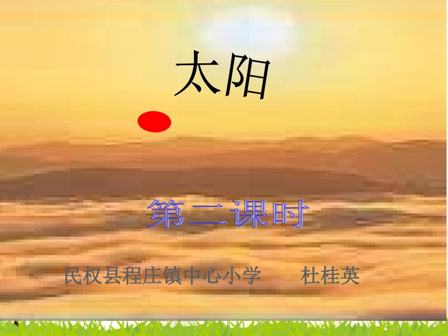 《太阳》课件_第1页