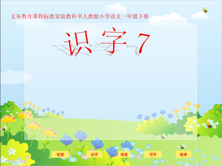 《识字七》——库都尔小学洪伟分享课件_第1页