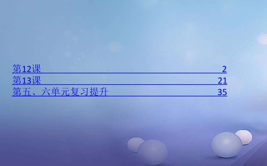 九年级历史下册第6单元亚非拉国家的独立和振兴习题新人教版课件_第1页