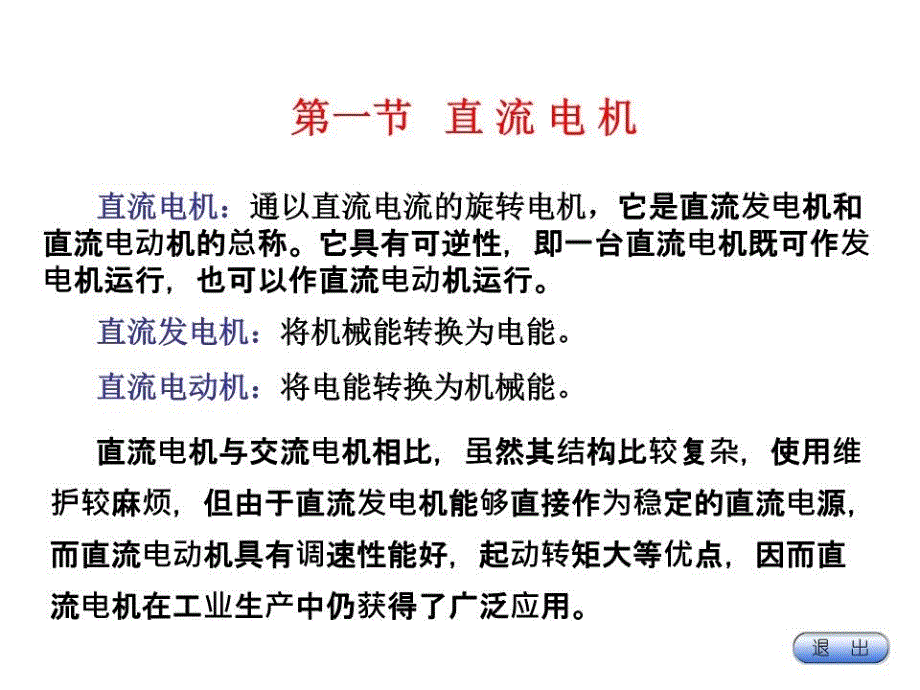 《部分直流电机》课件_第1页