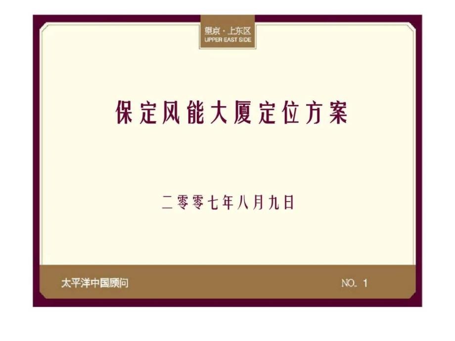 保定风能大厦定位报告课件_第1页