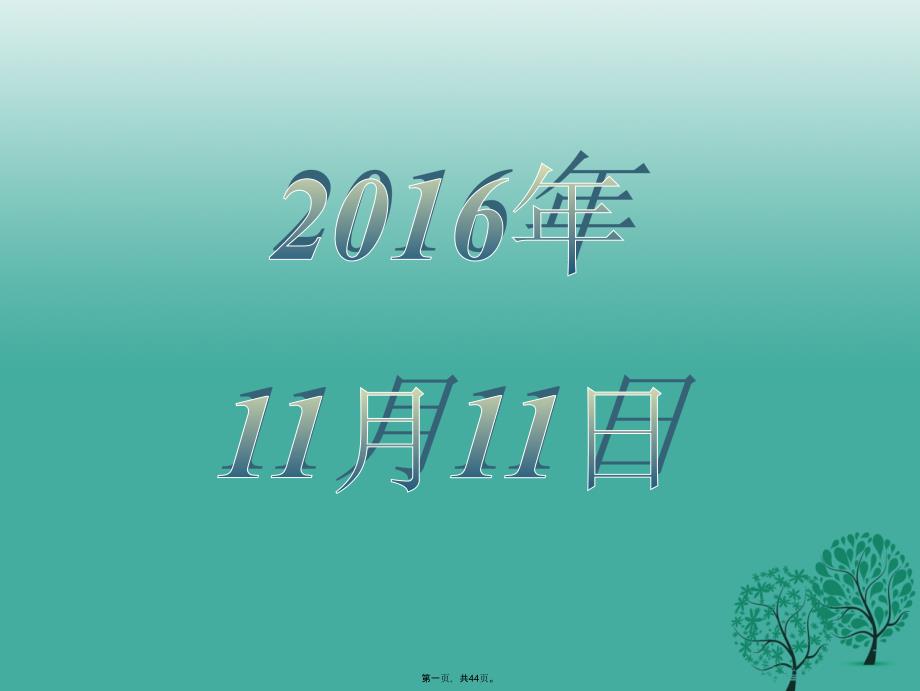 九年级政治全册373学会合理消费课件新人教版_第1页