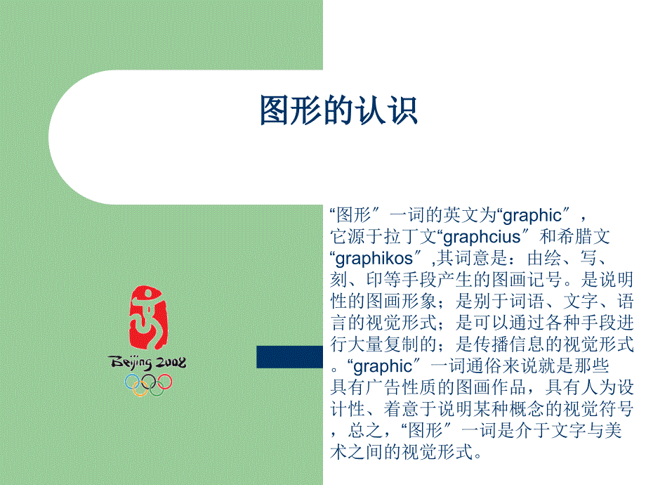 设计素描基础(六)课件_第1页