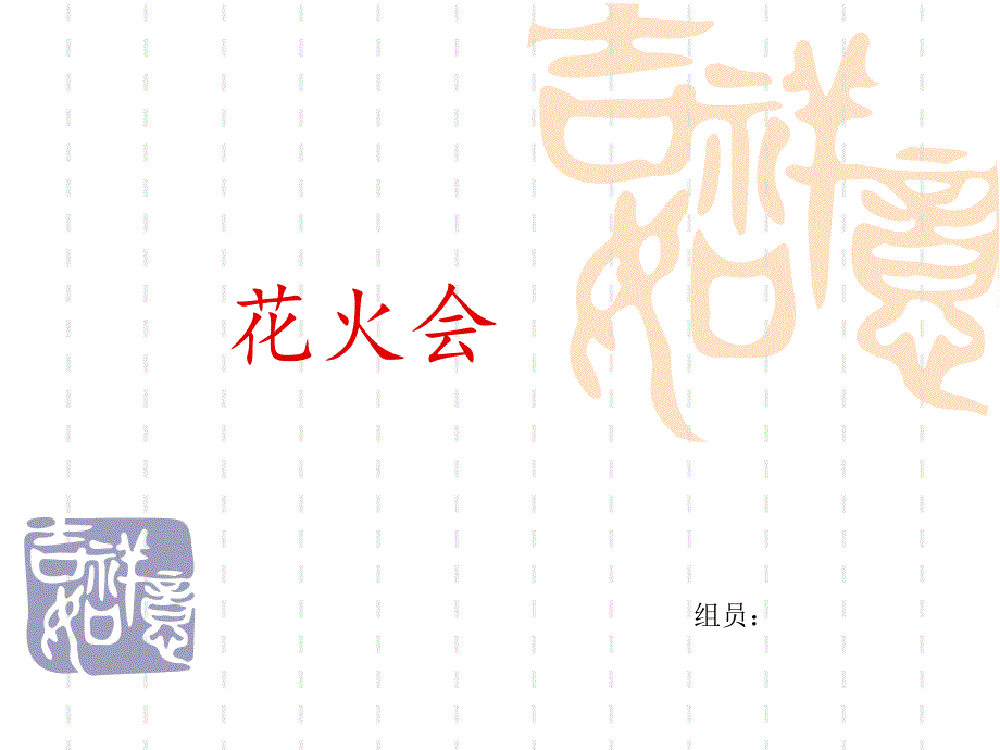 创意美食活动策划_第1页