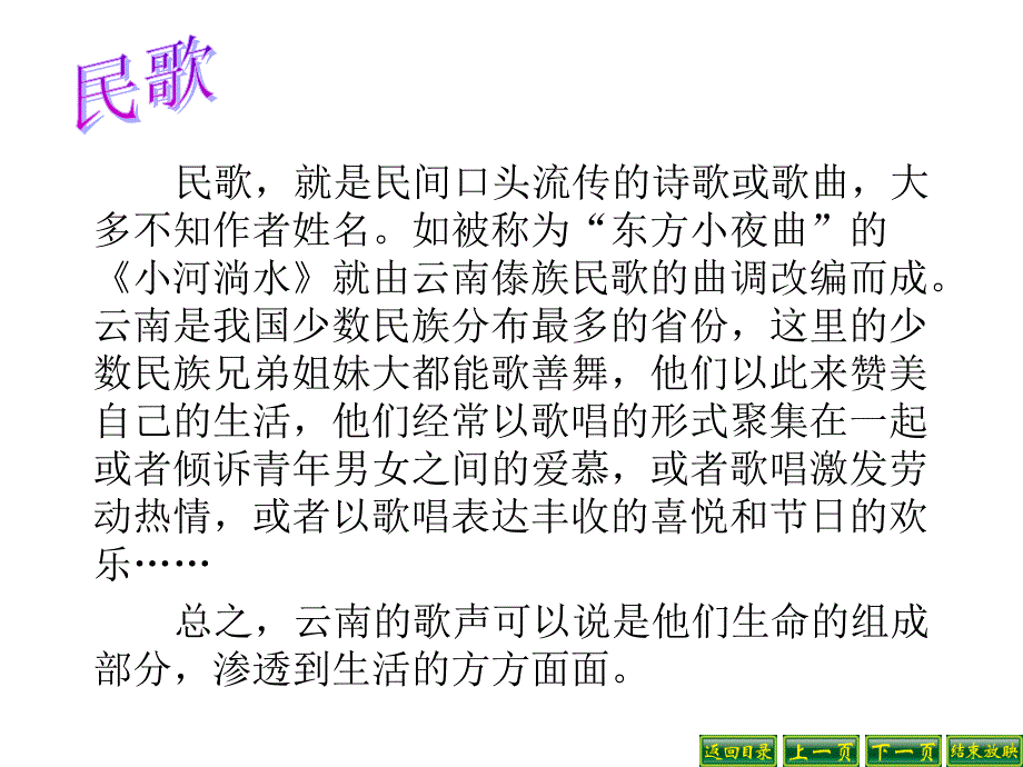 云南歌会 (2)课件_第1页