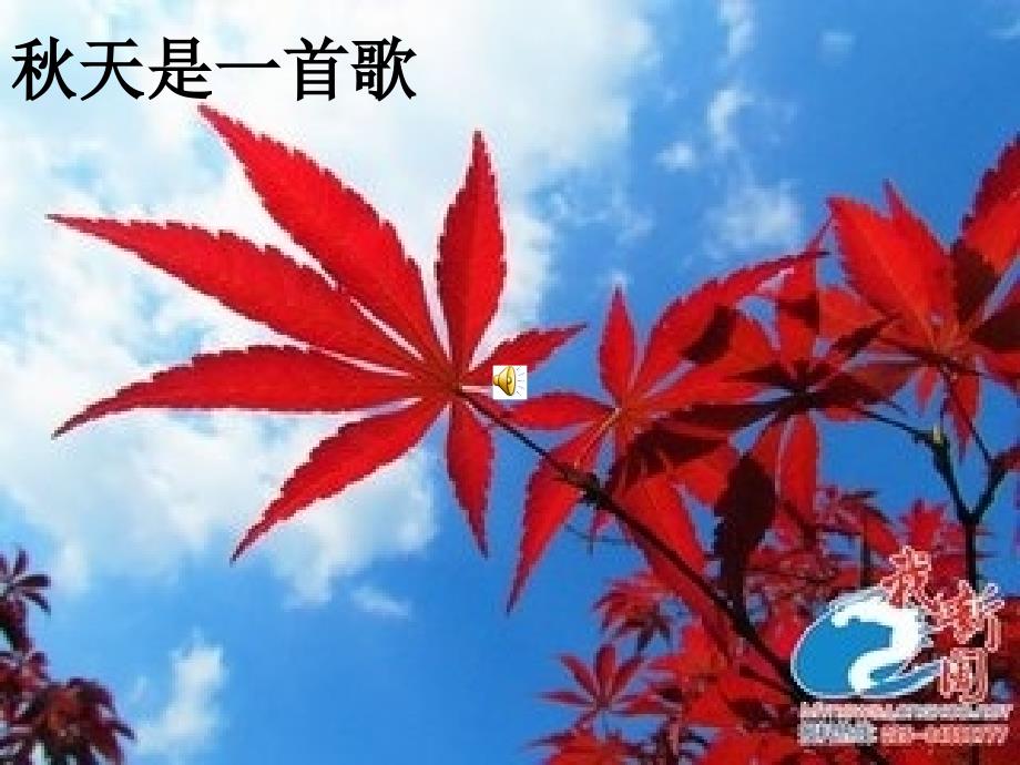 人教版二年级的上《山行》课件_第1页