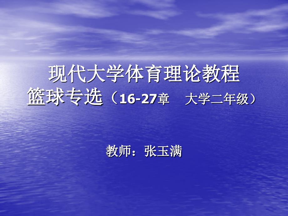 二年级体育理论复习题篮球_第1页