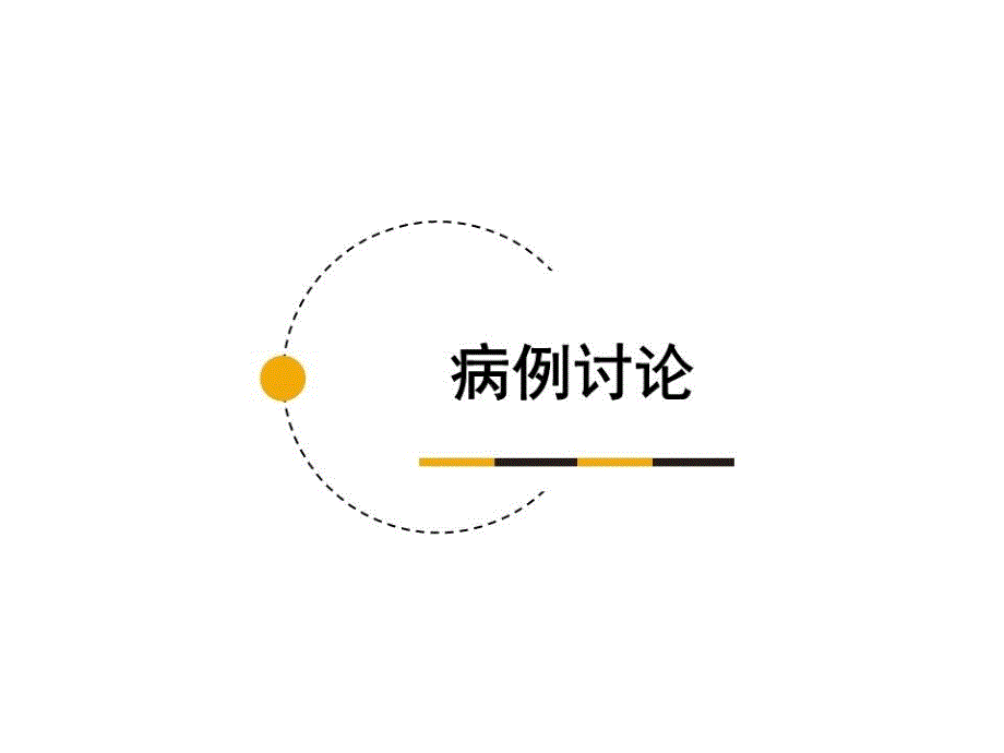 《纵隔淋巴结节结核》课件_第1页