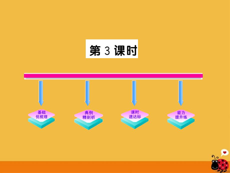 九年级数学上册323《特殊平行四边形》课件-北师大版_第1页