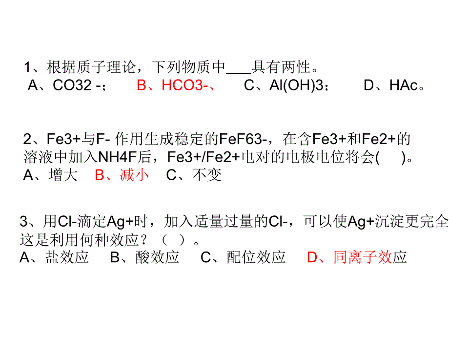 分析化学习题答案_第1页