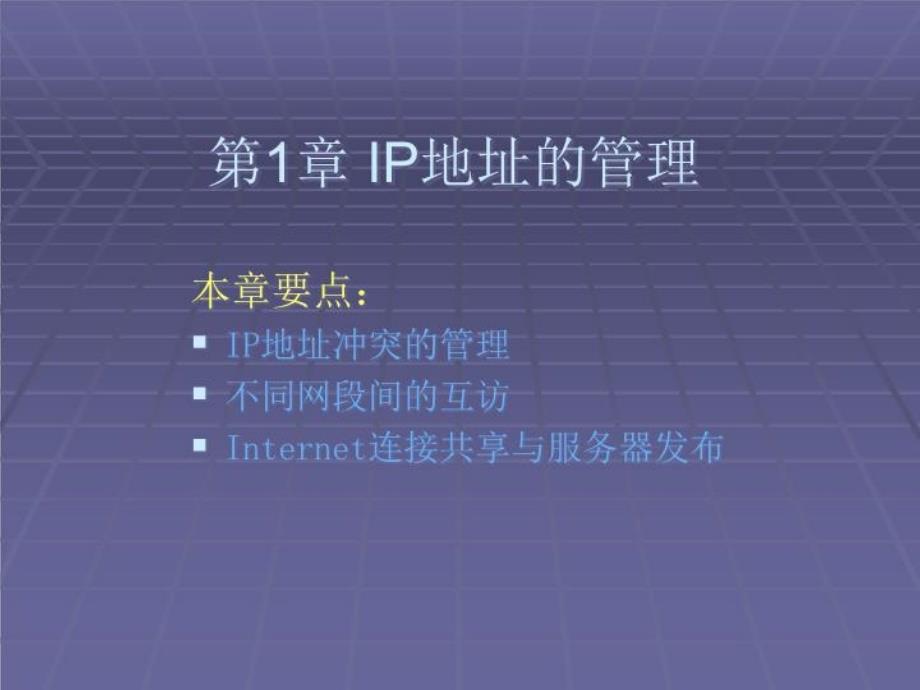 企业网络管理员必备知识课件_第1页