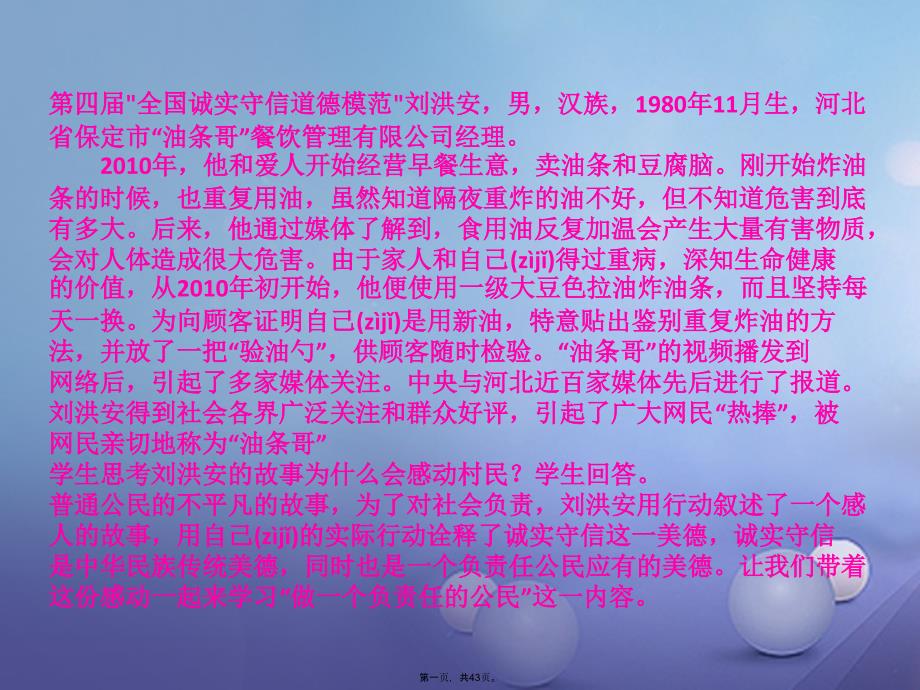 九年级政治全册第一单元承担责任服务社会第二课在承担责任中成长第3框做一个负责任的公民课件新人教版[1_第1页