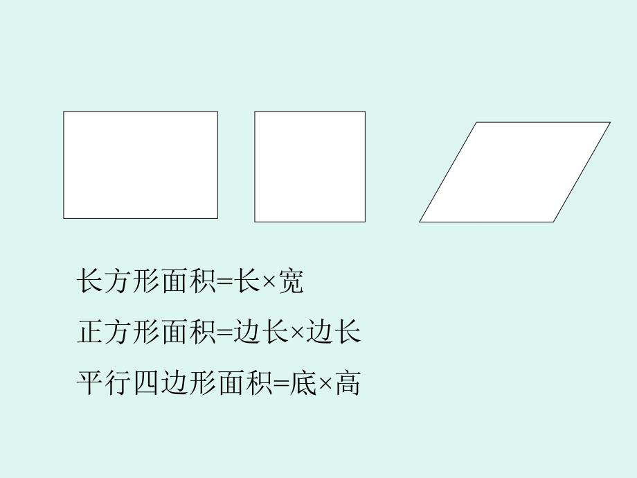 三角形面积5课件_第1页