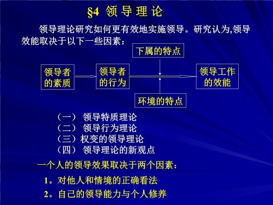 《领导的重要之处》课件_第1页