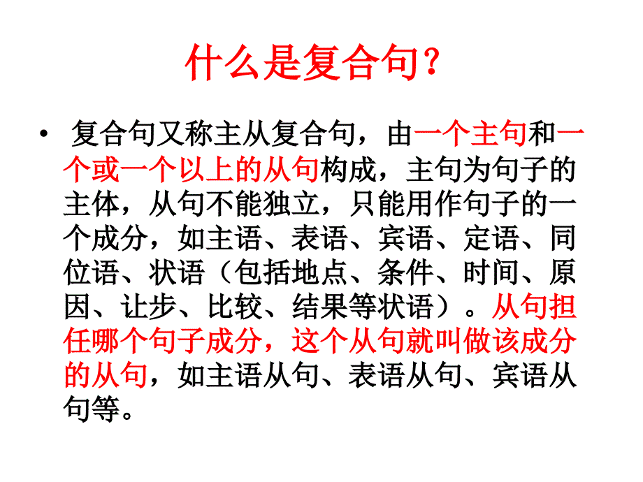 主语从句讲解加练习课件_第1页