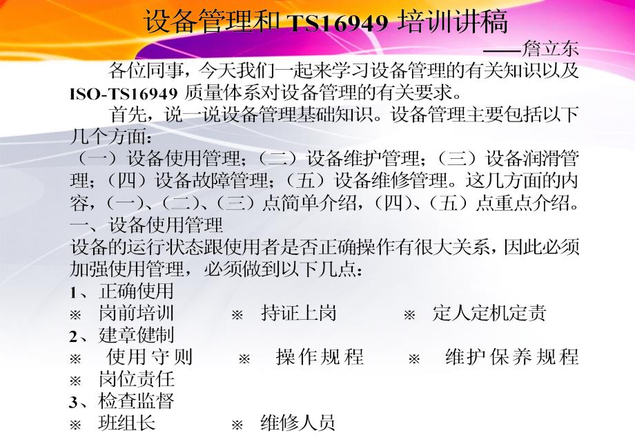 设备管理与TS16949_第1页