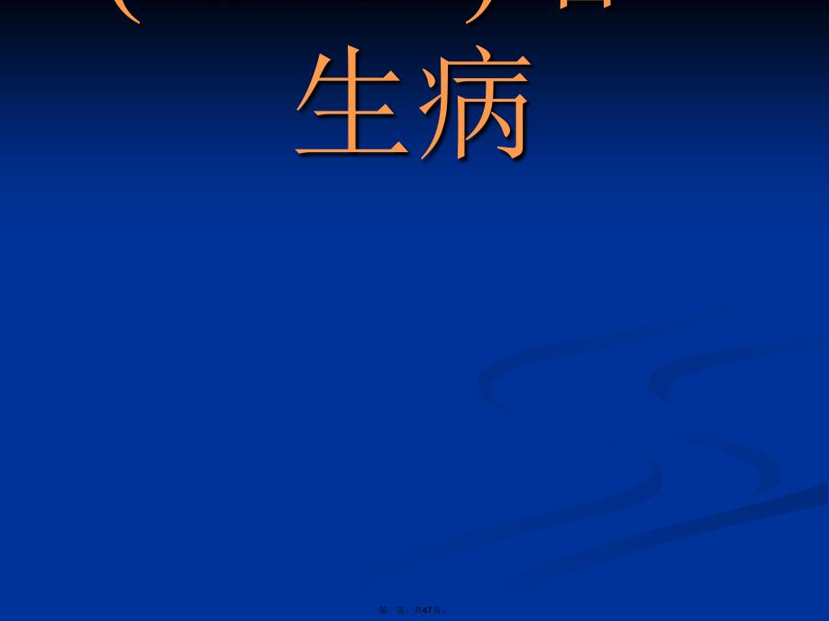 乳腺增生病课件_第1页