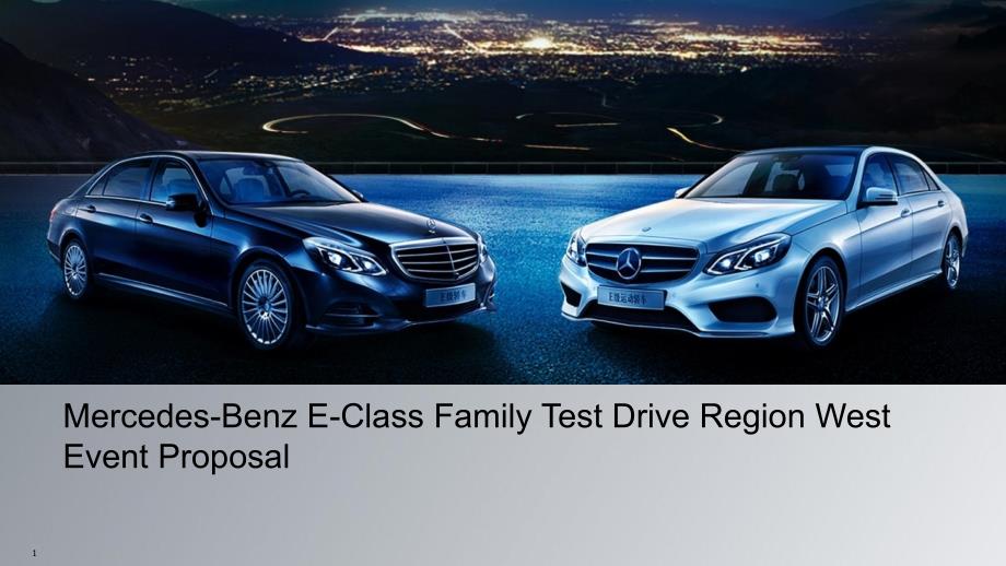 试驾建议执行案Mercedes-BenzE-ClassFamilyTestDriveRegionWestProposal_第1页