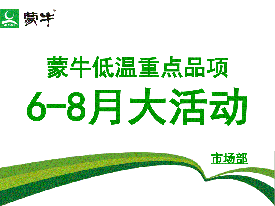 低温6-8月份大活动方案0520_第1页