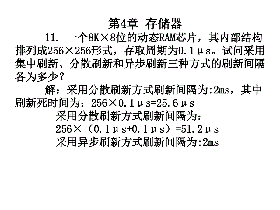 组成原理习题答案唐朔飞_第1页