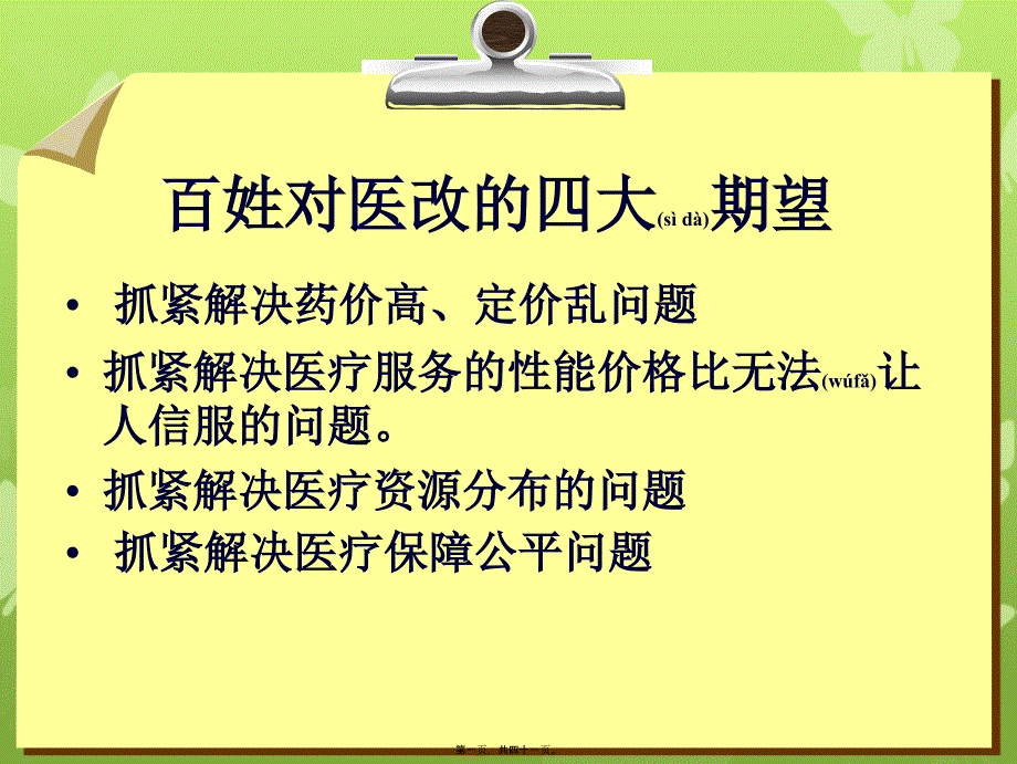 dtc对不合理用药干预的作用甄健存-文档资料_第1页