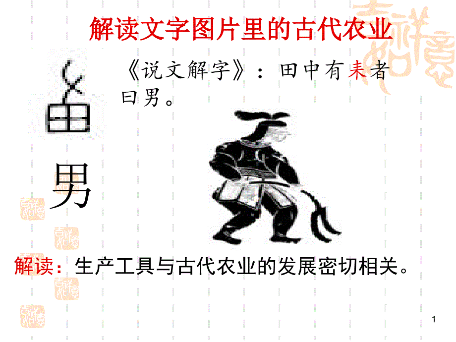 古代农业ppt课件_第1页