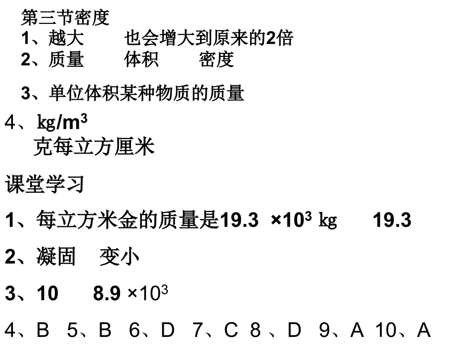 九年级物理前沿第11章多彩的物质世界答案_第1页