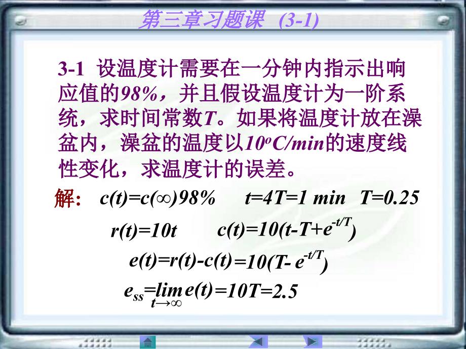 自动控制原理及其应用_课后习题答案_3[1]_第1页