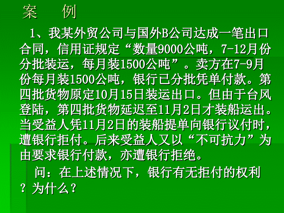 国际货物运输与保险3_第1页