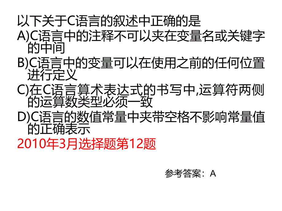 c语言1-3真题(含答案)_第1页