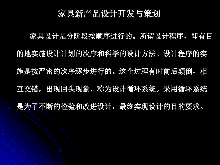 家具设计开发流程_第1页