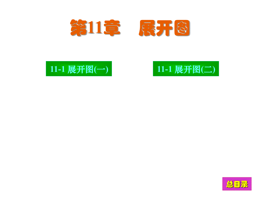 練習(xí)答案ppt11_第1頁