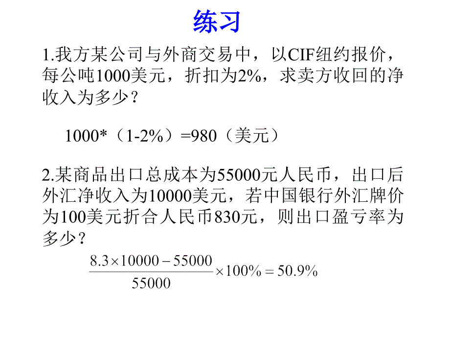 商品的价格60490_第1页