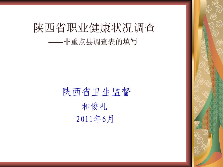 和老师非重点调查表的填写_第1页