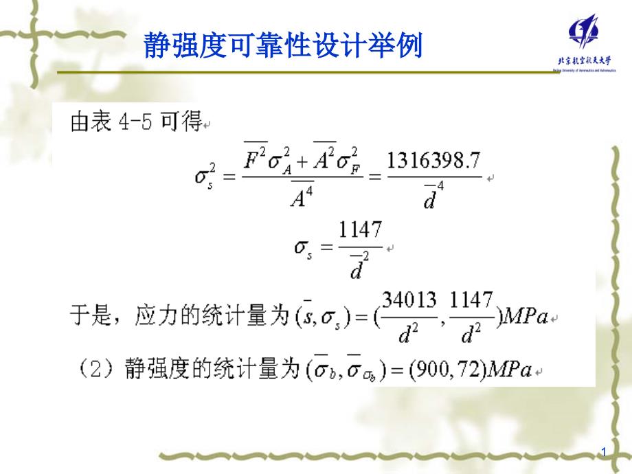 器械设计的有效性研究5_第1页