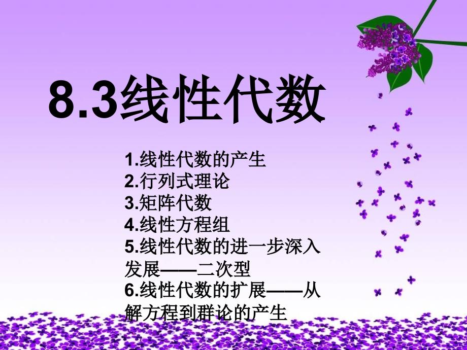 线性代数 (3)_第1页