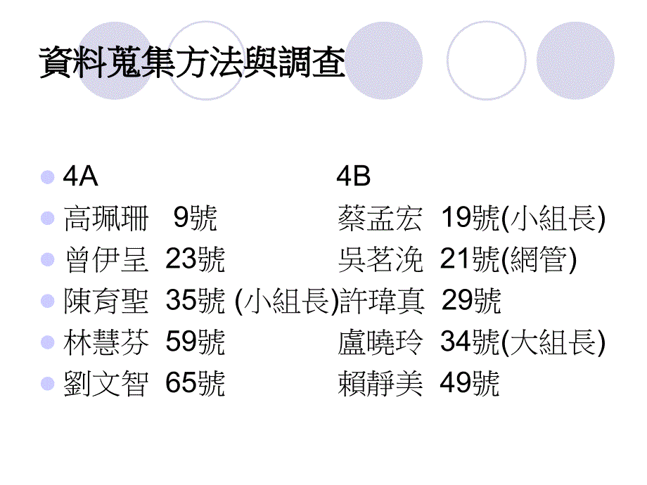 咨询 - 资料搜集方法与调查_第1页