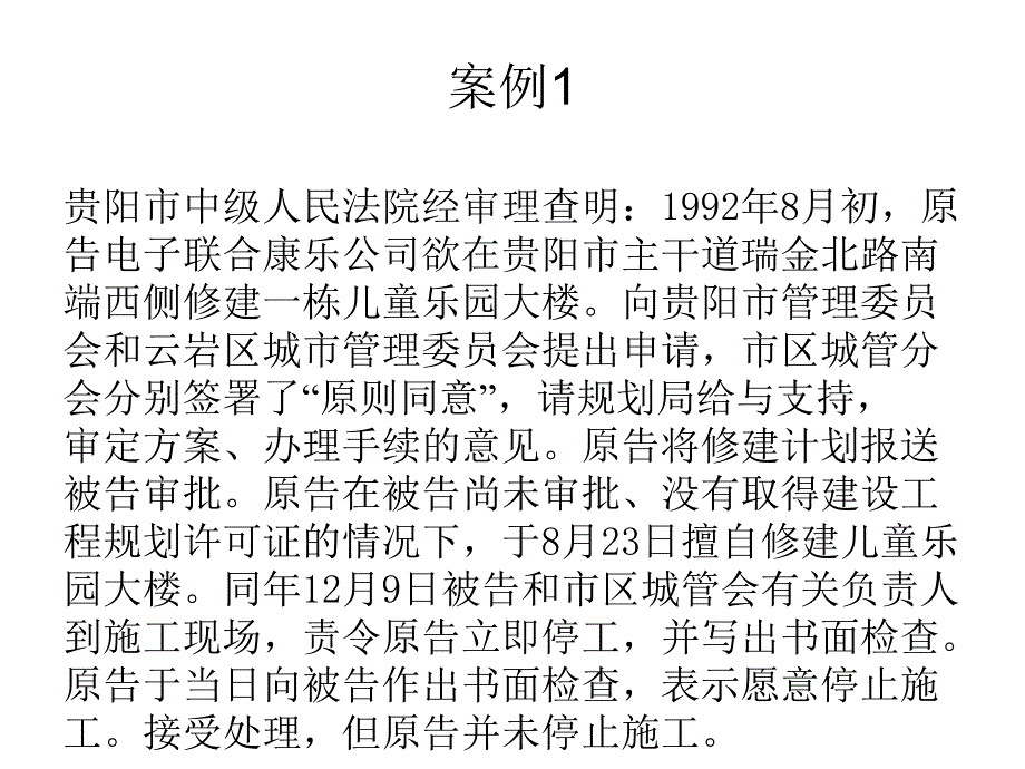 案例分析12 (2)_第1页