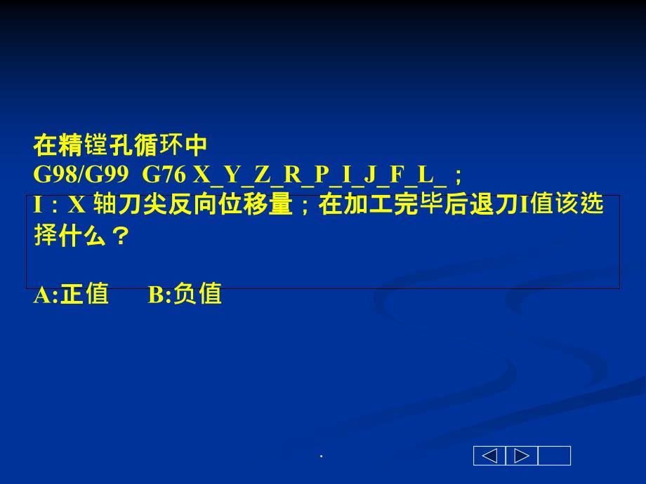 加工中心-G76镗孔循环指令ppt课件_第1页