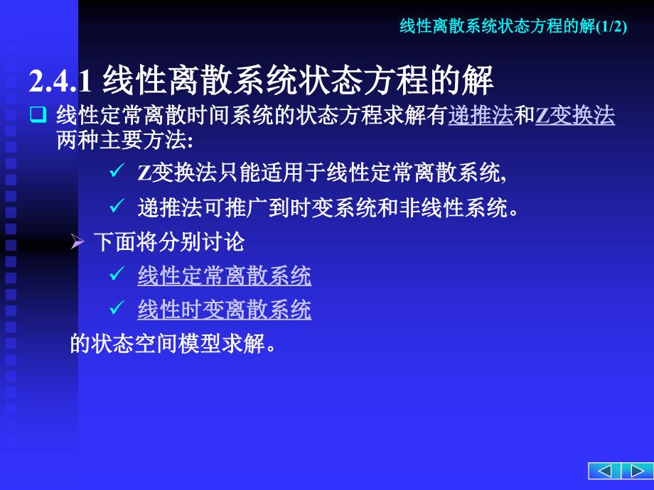 线性离散系统状态方程的解_第1页