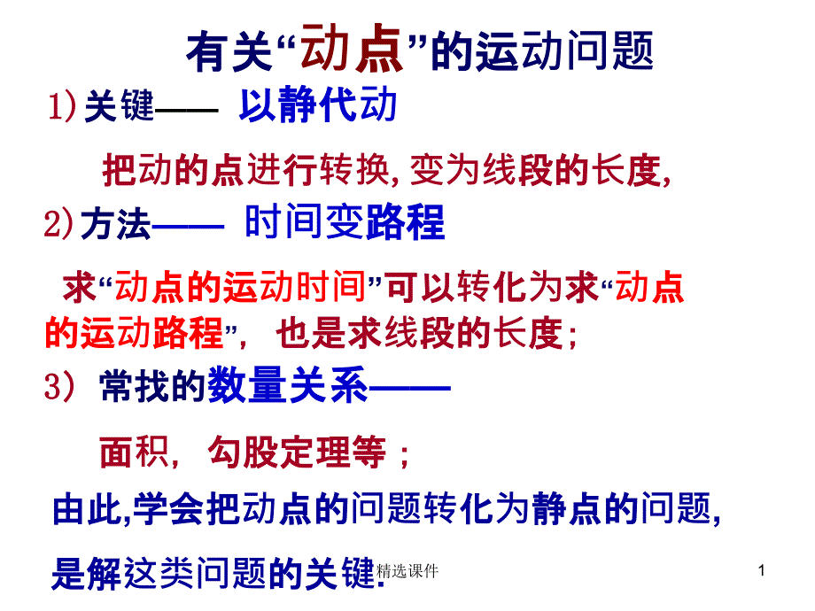 一元二次方程——动点问题_第1页