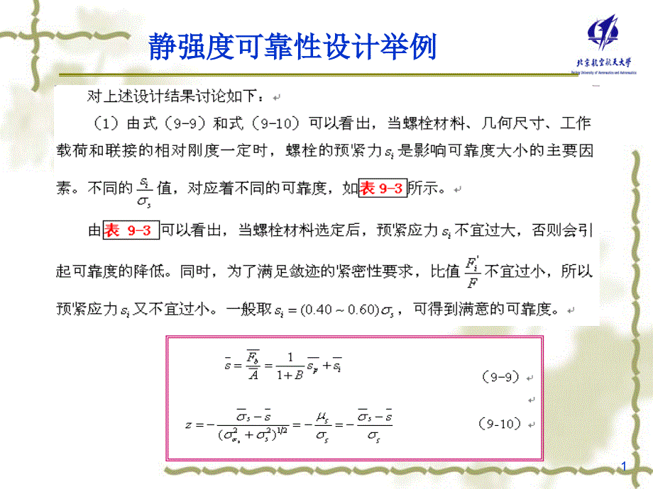 器械设计的有效性研究7_第1页