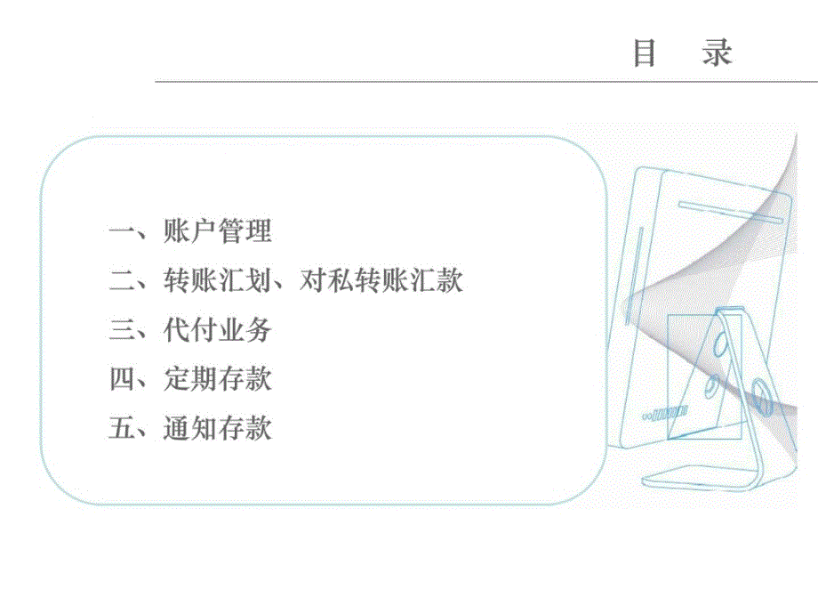 中国银行企业网银培训资料_第1页