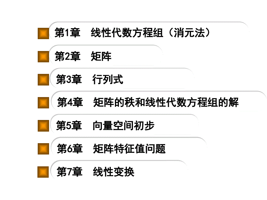 线性代数 (2)_第1页