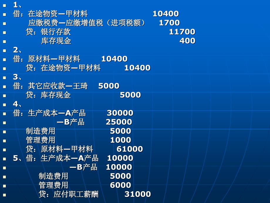 习题集会计学原理模拟题分录答案_第1页