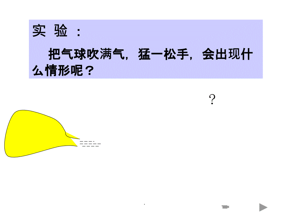 反冲运动火箭(实用)_第1页