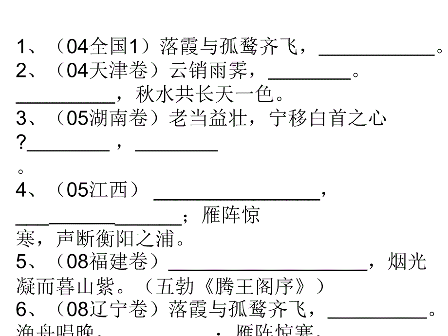 滕王阁序名句_第1页