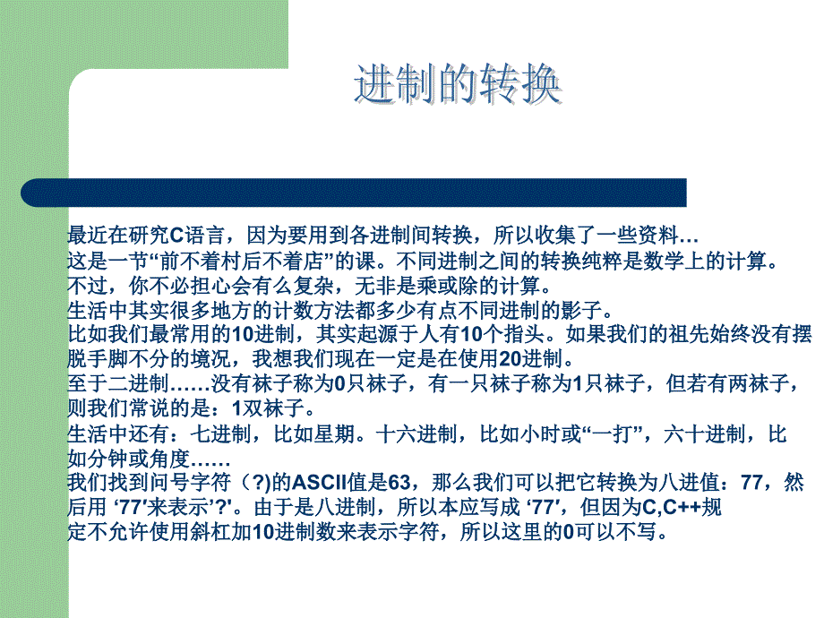 各种数位进制的转换_第1页